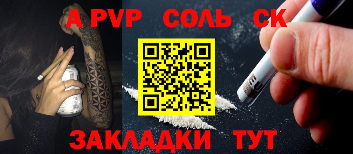 APVP кристаллы Новороссийск