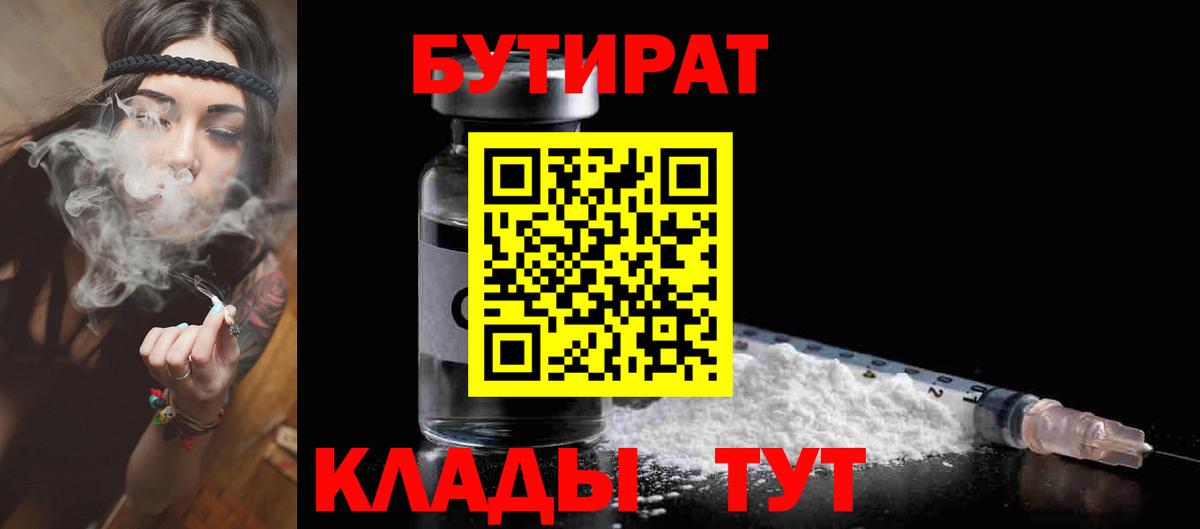 Новороссийск  БУТИРАТ Butirat  Бутират  Вход с VPN 