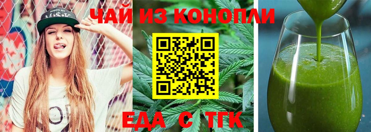 Новороссийск  Печенье с ТГК марихуана  Вход с VPN 