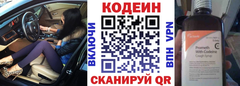 Кодеиновый сироп Lean Purple Drank  купить  цена  Новороссийск 