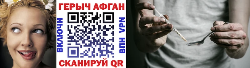 Героин Афган где купить наркоту Новороссийск
