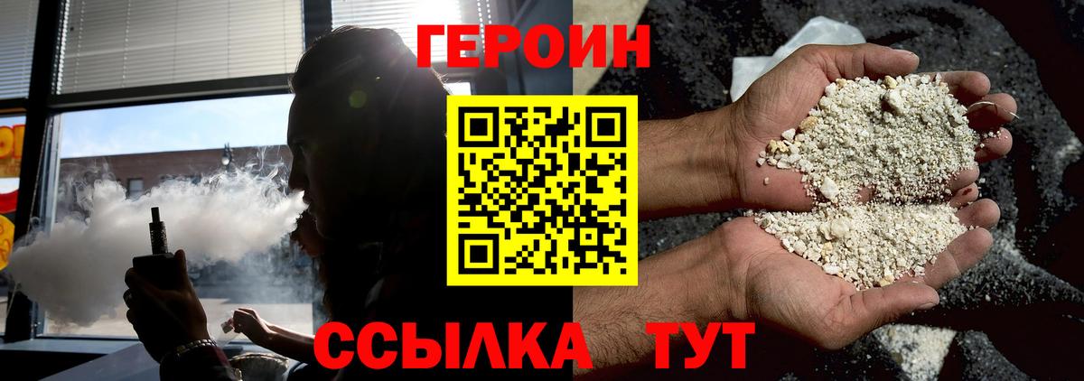 Новороссийск  ГЕРОИН  Вход с VPN  ГЕРОИН Heroin 