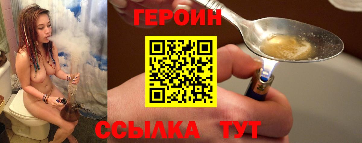 ГЕРОИН Heroin Новороссийск