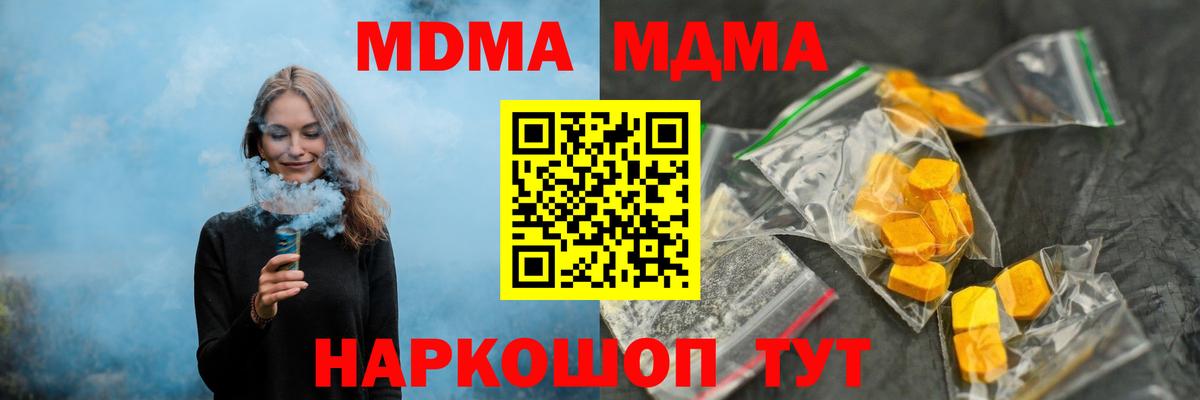 Новороссийск  MDMA  Вход с VPN  MDMA молли  MDMA crystal 