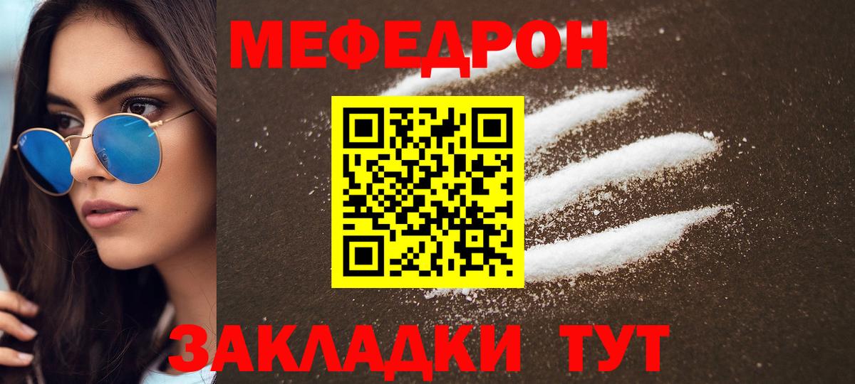 Меф мука Новороссийск