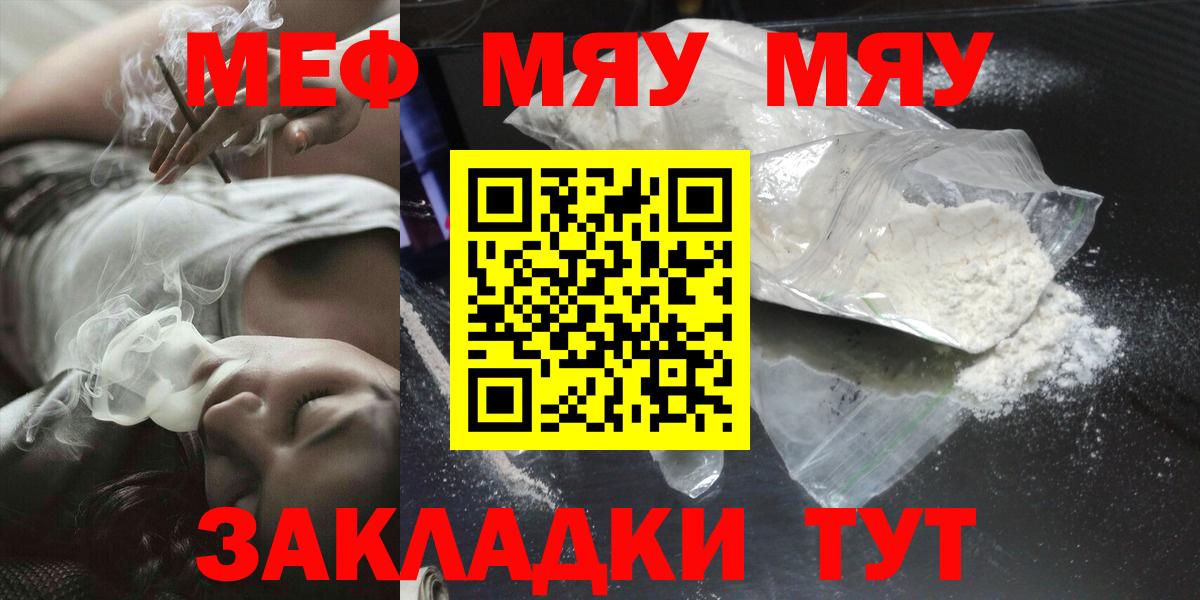 Новороссийск  МЯУ-МЯУ мука  Меф  Вход с VPN 