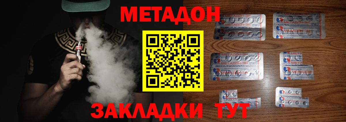 МЕТАДОН мёд  МЕТАДОН VHQ  Новороссийск  Вход с VPN 